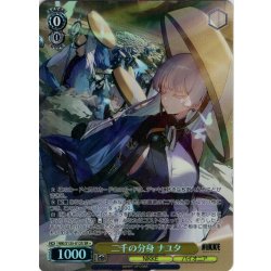 画像1: 【SR星1】二千の分身 ナユタ[WS_NIK/S135-012S]