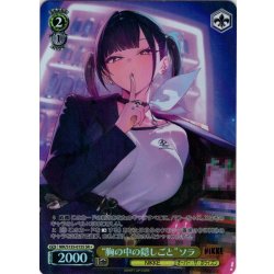 画像1: 【SR星1】“胸の中の隠しごと”ソラ[WS_NIK/S135-015S]