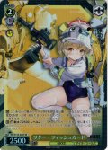 【SR星1】リター - フィッシュガード[WS_NIK/S135-020S]
