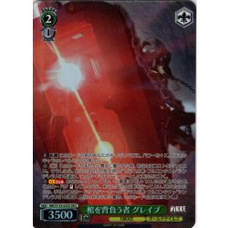 画像1: 【SR星2】棺を背負う者 グレイブ[WS_NIK/S135-033S]