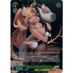 画像1: 【SR星1】ルピー - ラグジュアリーラビット[WS_NIK/S135-040S]