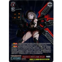 画像1: 【SR星2】ベスティー：タクティカル・アップ[WS_NIK/S135-065S]