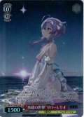 【SR星1】“水底の世界”リバーレリオ[WS_NIK/S135-067S]
