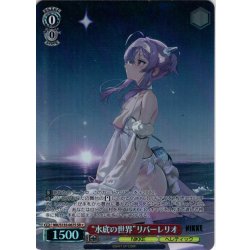 画像1: 【SR星1】“水底の世界”リバーレリオ[WS_NIK/S135-067S]