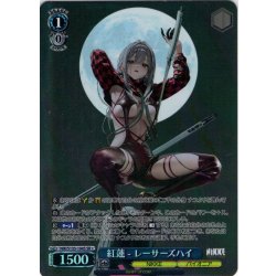 画像1: 【SR星1】紅蓮 - レーサーズハイ[WS_NIK/S135-104S]