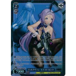 画像1: 【SR星1】フォルクヴァン - モイストラビット[WS_NIK/S135-106S]
