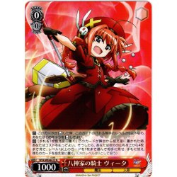 画像1: 八神家の騎士 ヴィータ[WS_NTA/WE48-22N]
