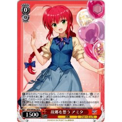 画像1: 故郷を想う アミタ[WS_NTA/WE48-26N]