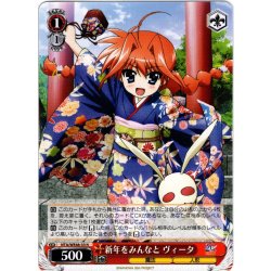画像1: 新年をみんなと ヴィータ[WS_NTA/WE48-33N]