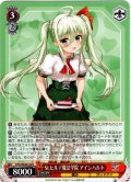 St.ヒルデ魔法学院 アインハルト[WS_NTA/WE48-38N]