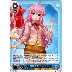 画像1: 故郷を想う キリエ[WS_NTA/WE48-50N]