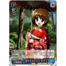 画像1: 新年をみんなと はやて[WS_NTA/WE48-59N]