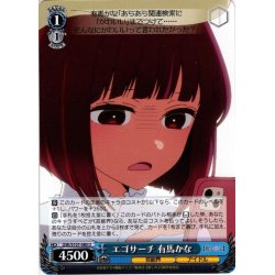 画像1: エゴサーチ 有馬かな[WS_OSK/S107-080U]