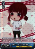 【ホイル仕様】一緒にトレーニング！ 有馬かな[WS_OSK/S107-P07PR]