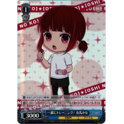 画像1: 【ホイル仕様】一緒にトレーニング！ 有馬かな[WS_OSK/S107-P07PR]