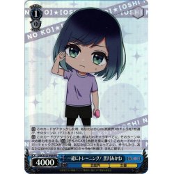 画像1: 【ホイル仕様】一緒にトレーニング！ 黒川あかね[WS_OSK/S107-P09PR]