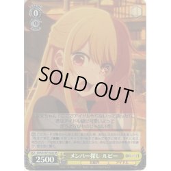 画像1: 【SR仕様】メンバー探し ルビー[WS_OSK/S107-023S]
