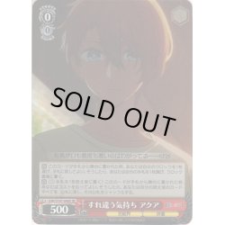 画像1: 【SR仕様】すれ違う気持ち アクア[WS_OSK/S107-046S]
