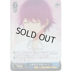 画像1: 【SR仕様】大根役者 鳴嶋メルト[WS_OSK/S107-095S]