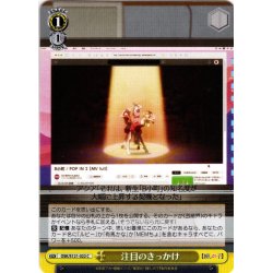 画像1: 注目のきっかけ[WS_OSK/S121-022C]