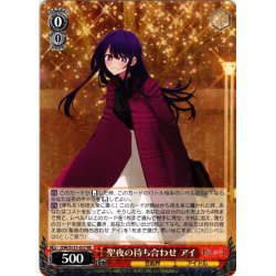 画像1: 聖夜の待ち合わせ アイ[WS_OSK/S121-027RR]