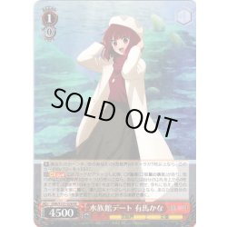 画像1: 水族館デート 有馬かな[WS_OSK/S121-028RR]