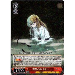 画像1: 復讐の炎 ルビー[WS_OSK/S121-032R]