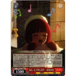 画像1: あと、もう少しだけ… 有馬かな[WS_OSK/S121-034R]