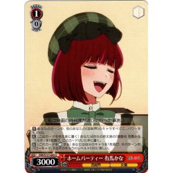 画像1: ホームパーティー 有馬かな[WS_OSK/S121-043U]