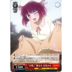 画像1: “可愛く”魅せる 有馬かな[WS_OSK/S121-052C]