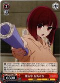 稽古中 有馬かな[WS_OSK/S121-059C]