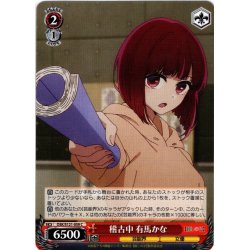 画像1: 稽古中 有馬かな[WS_OSK/S121-059C]