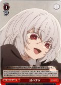 謎の少女[WS_OSK/S121-060C]