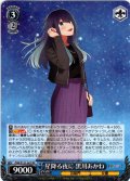 星降る夜に 黒川あかね[WS_OSK/S121-067RR]