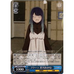 画像1: プクーッ 黒川あかね[WS_OSK/S121-077U]
