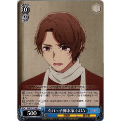 画像1: 売れっ子脚本家 GOA[WS_OSK/S121-085C]