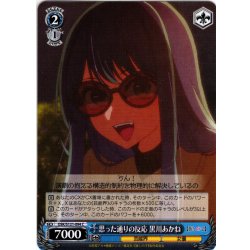 画像1: 思った通りの反応 黒川あかね[WS_OSK/S121-094C]