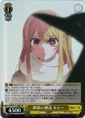 【SR仕様(R)】朝霧の邂逅 ルビー[WS_OSK/S121-008S]
