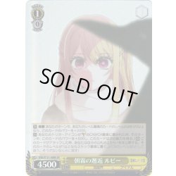 画像1: 【SR仕様(R)】朝霧の邂逅 ルビー[WS_OSK/S121-008S]