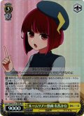 【SR仕様(R)】ルームツアー動画 有馬かな[WS_OSK/S121-009S]