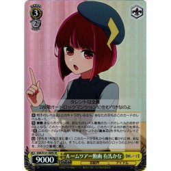 画像1: 【SR仕様(R)】ルームツアー動画 有馬かな[WS_OSK/S121-009S]