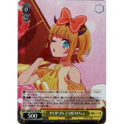 画像1: 【SR仕様(C)】POP IN 2 MEMちょ[WS_OSK/S121-017S]