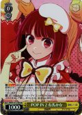 【SR仕様(C)】POP IN 2 有馬かな[WS_OSK/S121-018S]