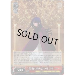 画像1: 【SR仕様(RR)】聖夜の待ち合わせ アイ[WS_OSK/S121-027S]