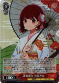 【SR仕様(R)】謹賀新年 有馬かな[WS_OSK/S121-031S]