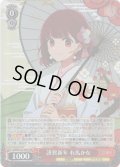 【SR仕様(R)】謹賀新年 有馬かな[WS_OSK/S121-031S]