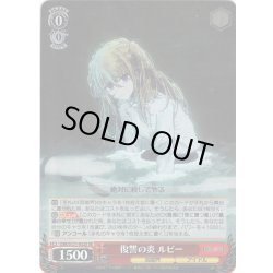 画像1: 【SR仕様(R)】復讐の炎 ルビー[WS_OSK/S121-032S]