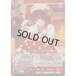 画像1: 【SR仕様(R)】あと、もう少しだけ… 有馬かな[WS_OSK/S121-034S]