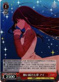 【SR仕様(R)】願い続けた夢 アイ[WS_OSK/S121-035S]
