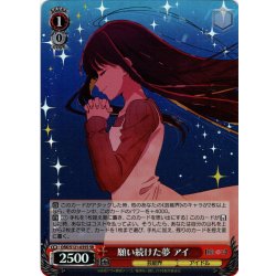 画像1: 【SR仕様(R)】願い続けた夢 アイ[WS_OSK/S121-035S]